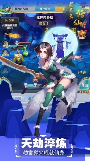 道君來修仙