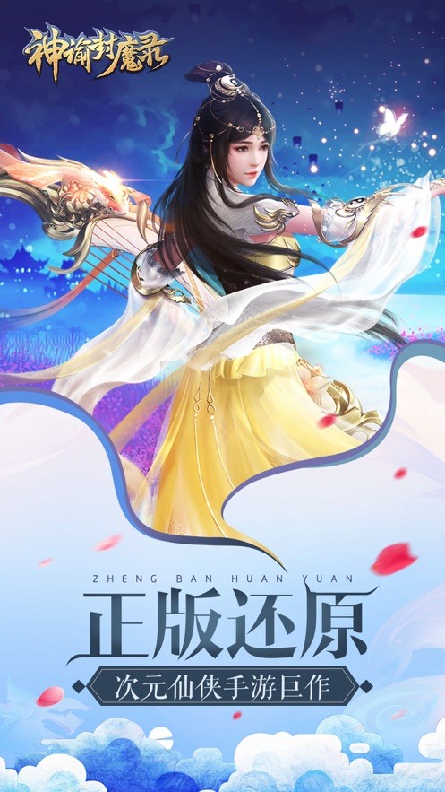 神諭封魔錄