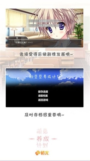 萌弟養成計劃
