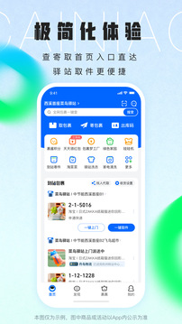 菜鳥app下載