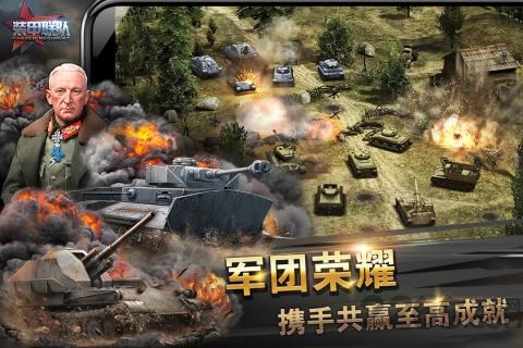 裝甲聯(lián)隊(duì)online九游版