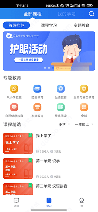 智慧中小學教育平臺