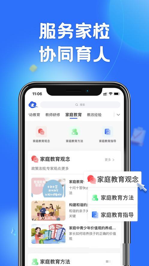 智慧中小學教育平臺