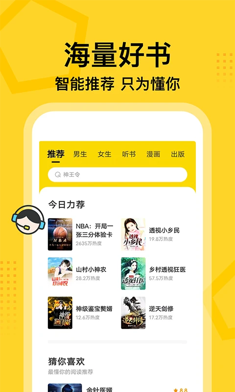 七讀免費小說app下載