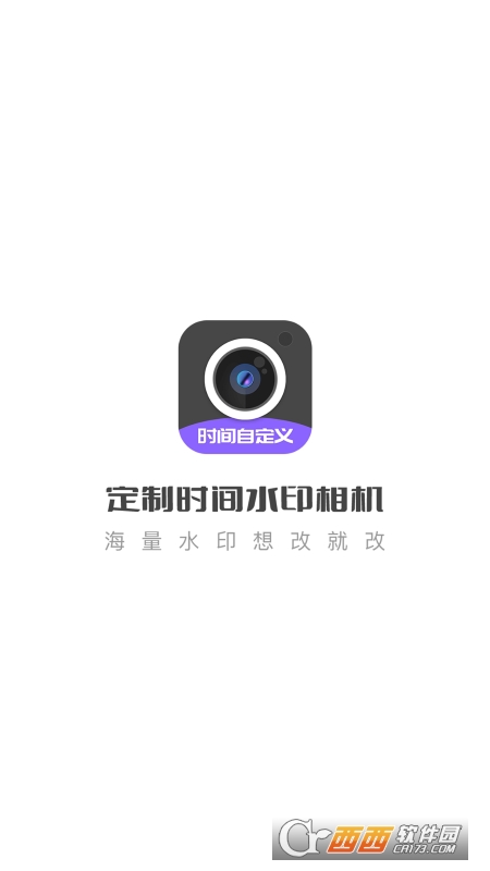 定制水印時間相機