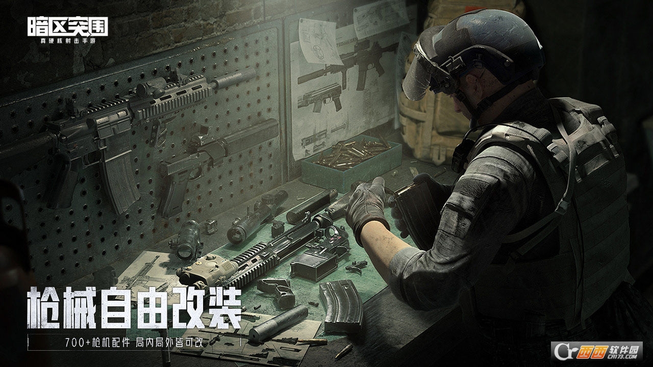 暗區突圍手游