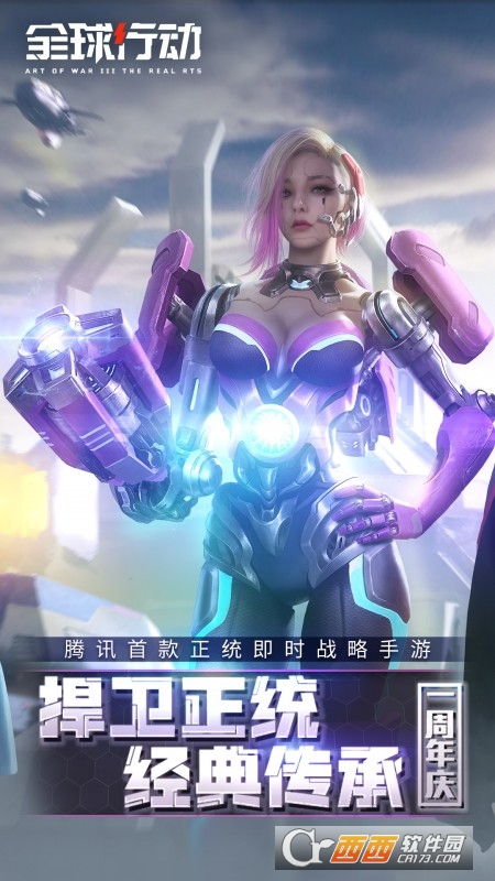 全球行動中文版游戲