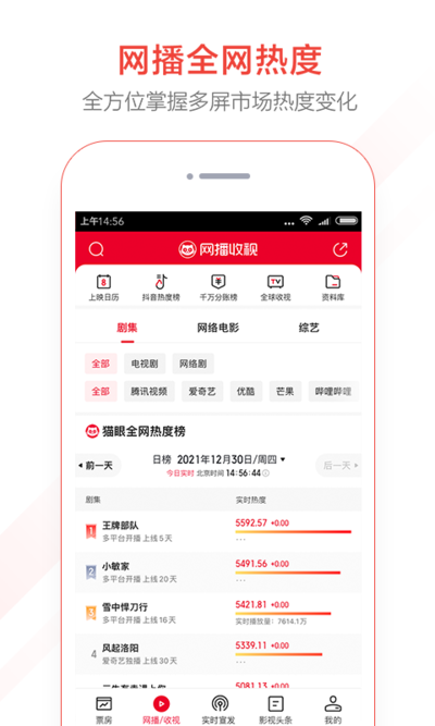 貓眼專業版手機版安裝