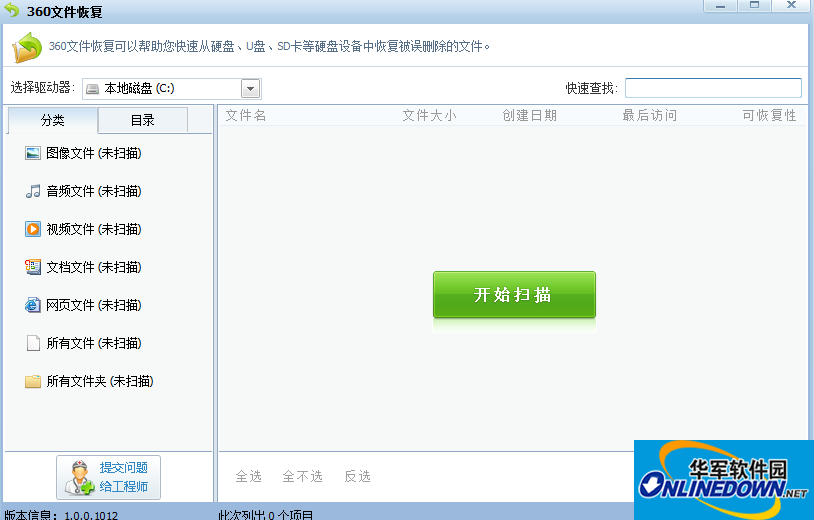 360安全衛(wèi)士的妙用之找回誤刪文件