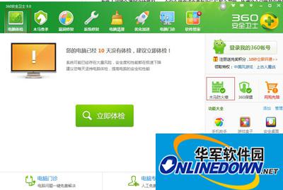 360安全衛(wèi)士如何將程序添加到信任列表