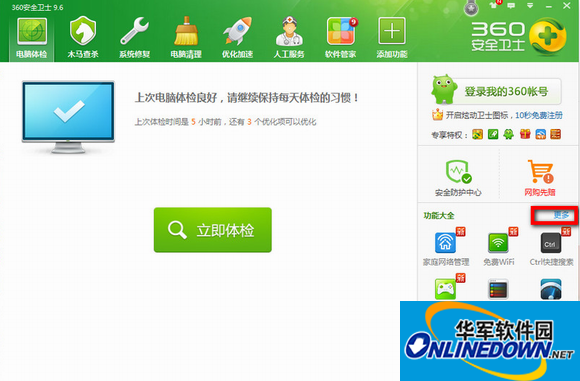 360安全衛(wèi)士之清理c盤圖文教程
