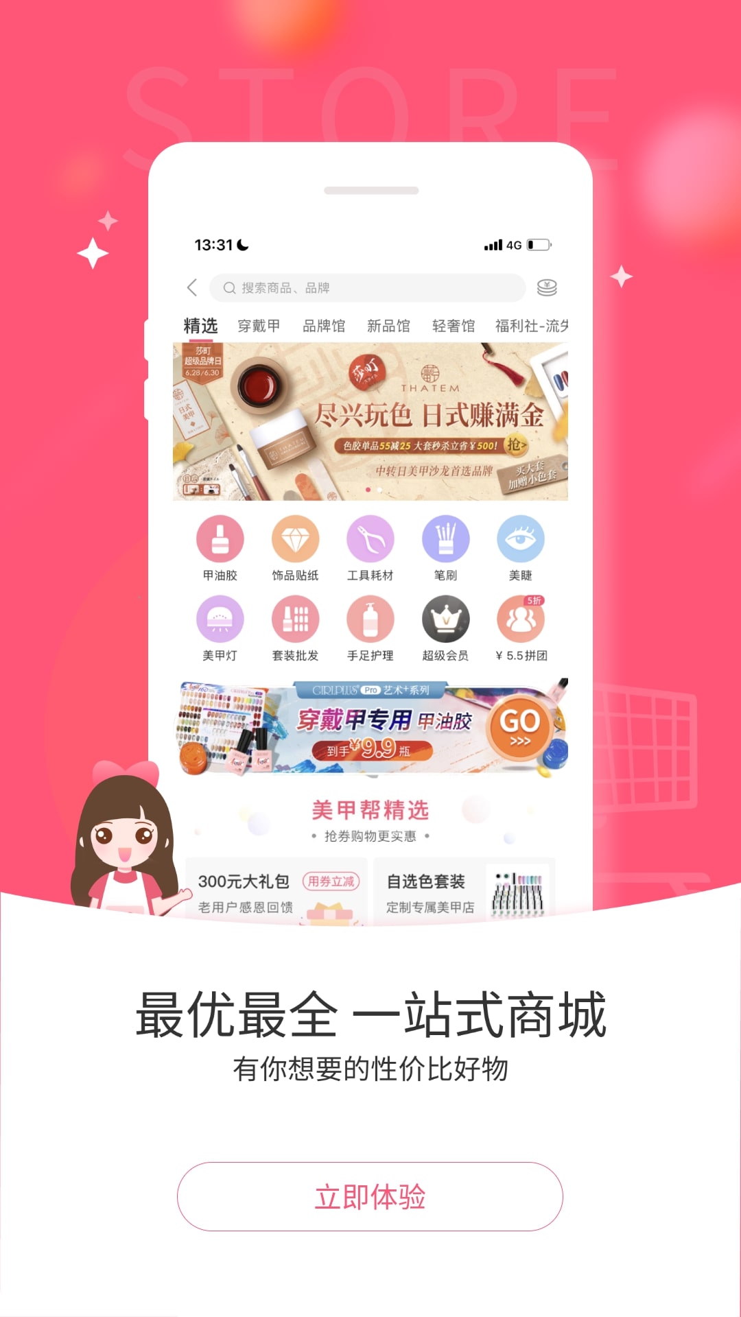 美甲幫app安卓版下載