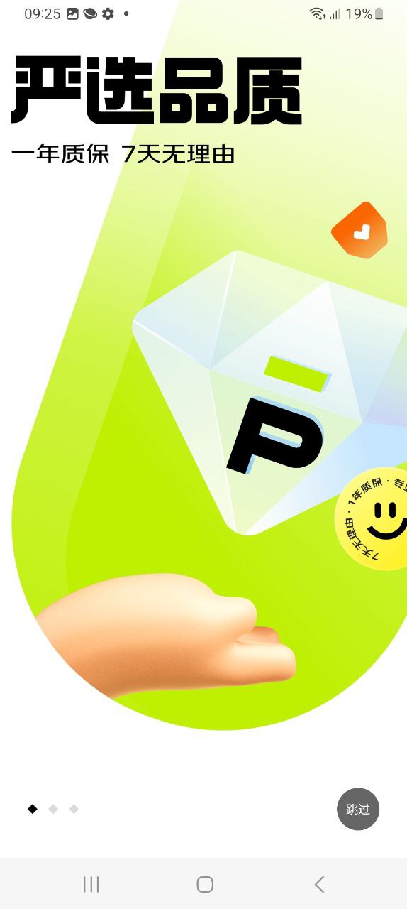 拍拍二手平臺app純凈版