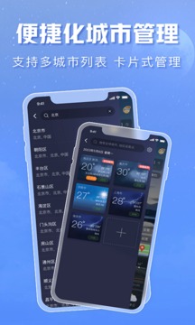 天氣通app下載