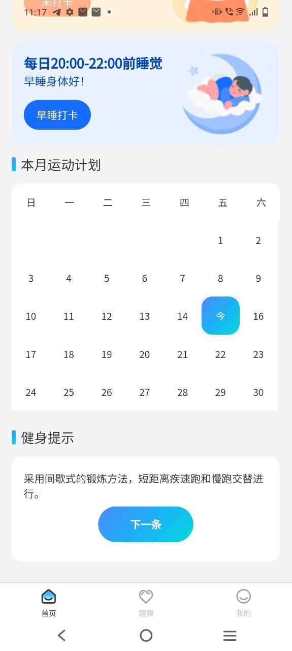 多福計步app純凈安卓版