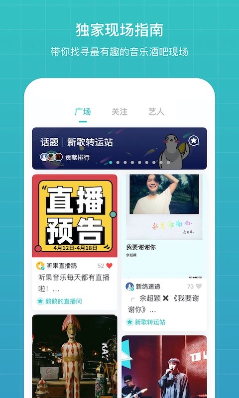 聽果音樂手機版