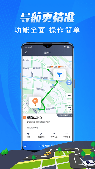 單聚多代駕司機端