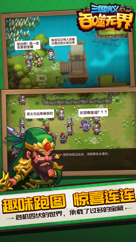三國(guó)演義吞噬無(wú)界最新版