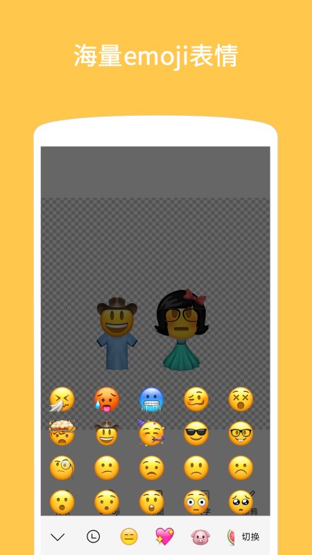 emoji表情貼圖軟件