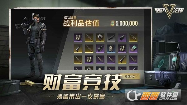 超凡先鋒國(guó)際服手游