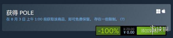 Steam免費領《POLE》：一款讓人心態爆炸的游戲  