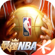 最強NBA正版手游2022