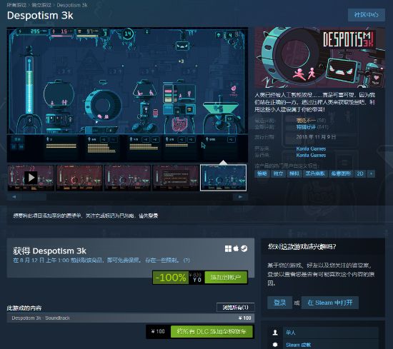 Steam喜加一：人工智能占領高地《Despotism 3K》