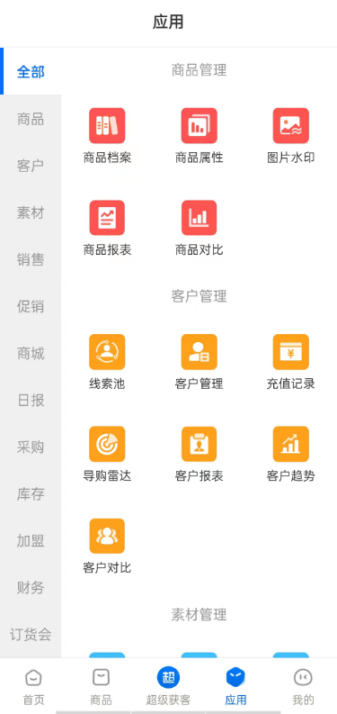 錦小象進銷存