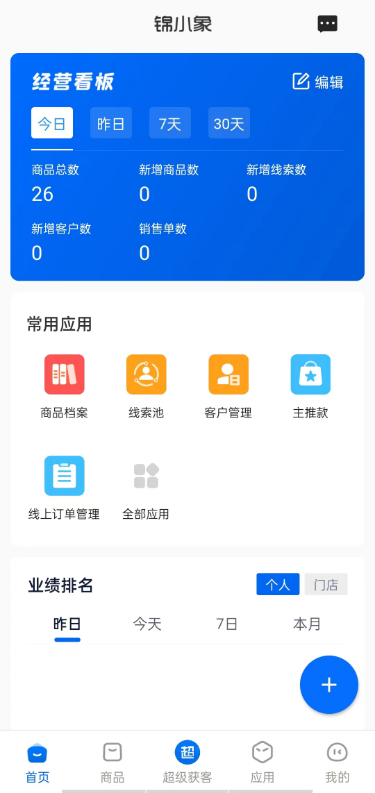 錦小象進銷存