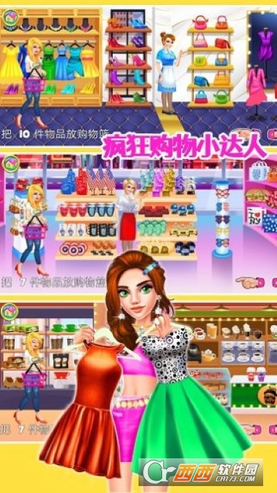 公主購物小達(dá)人
