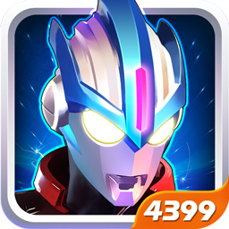 奧特曼傳奇英雄4399最新版