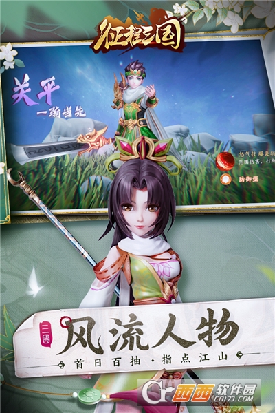 征程三國(guó)免費(fèi)版