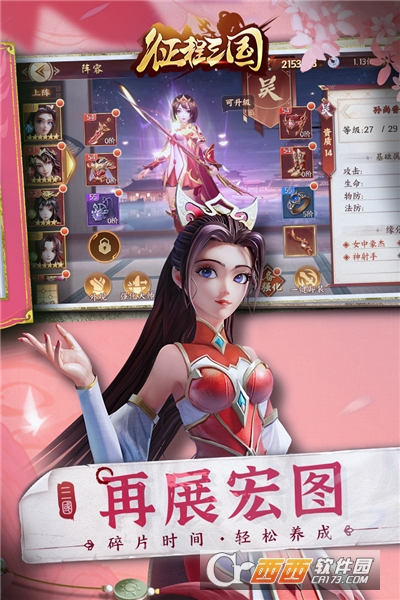 征程三國(guó)免費(fèi)版
