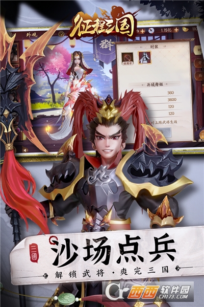 征程三國(guó)免費(fèi)版