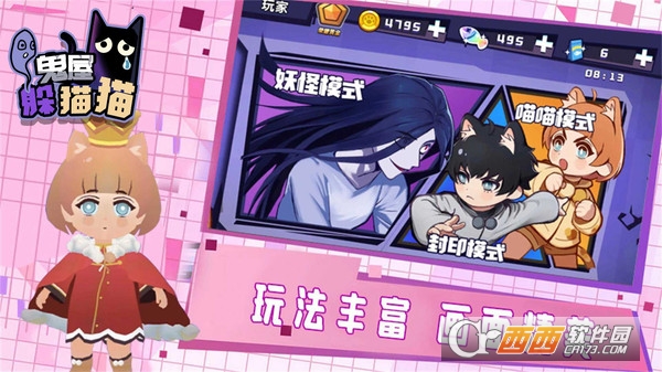 鬼屋躲貓貓手游