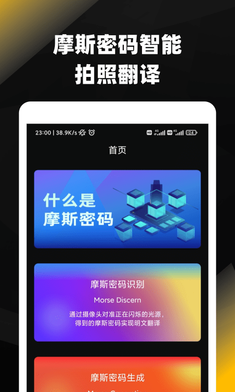 摩斯密碼翻譯器