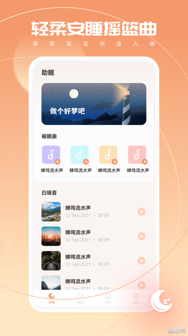 寶寶翻譯器