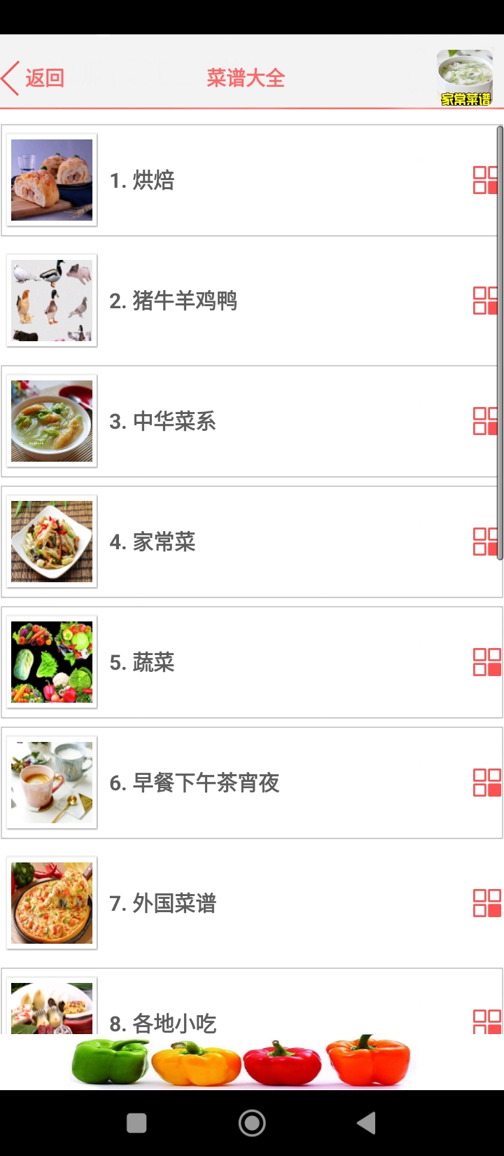 家常菜譜大全