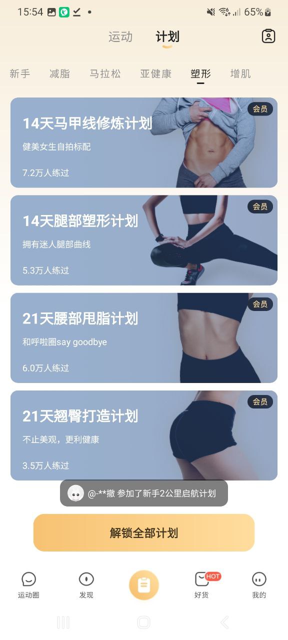 咕咚運(yùn)動(dòng)軟件