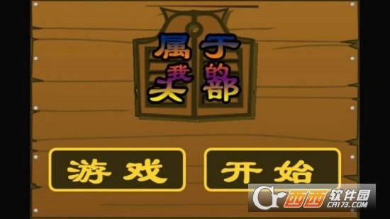 屬于我的頭部