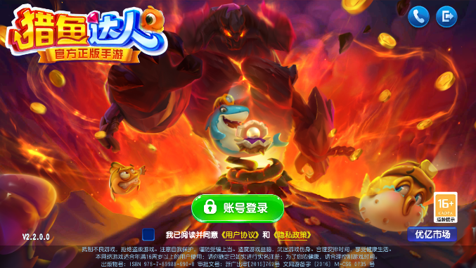 獵魚達人最新版本2022