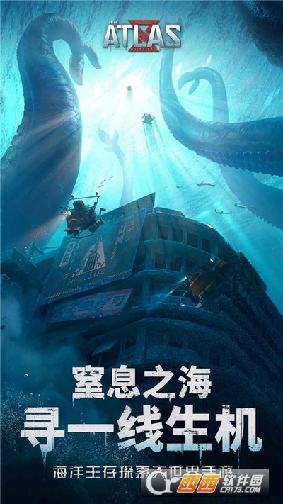 代號ATLAS試玩版