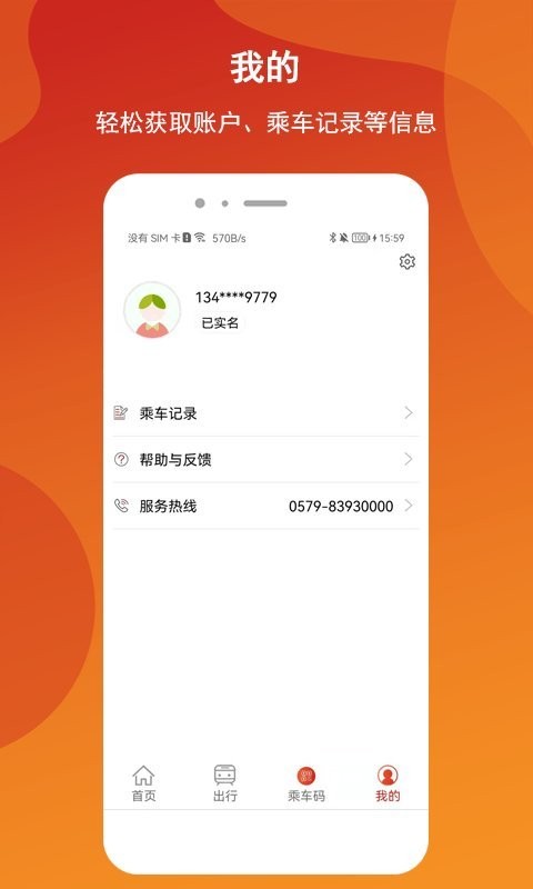 金軌智行安卓(金華軌道交通)