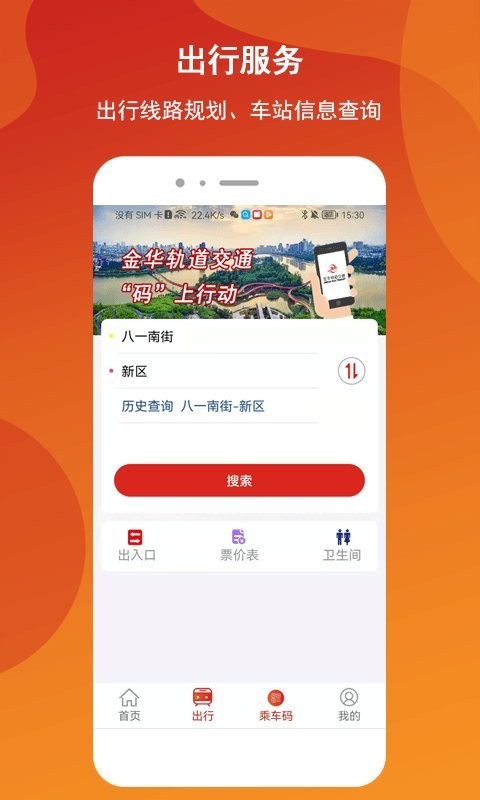 金軌智行安卓(金華軌道交通)