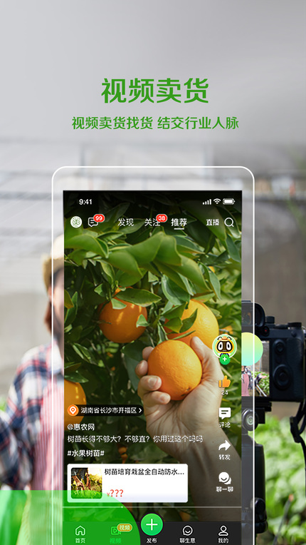 惠農網手機版下載安裝