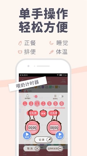 piyo日志App