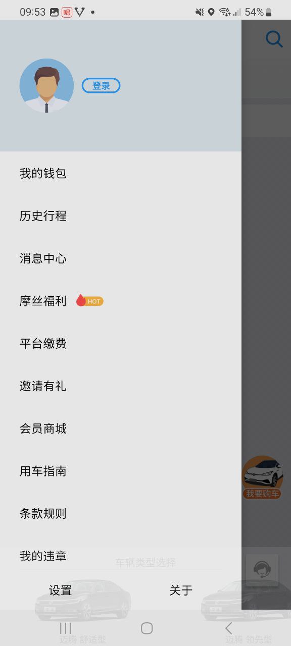 摩捷出行軟件最新版