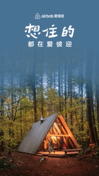 Airbnb愛彼迎下載2023