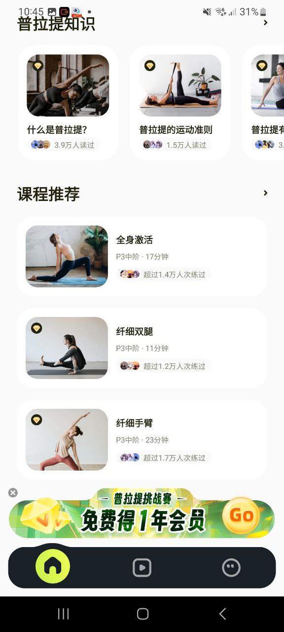 普拉提運(yùn)動移動版下載