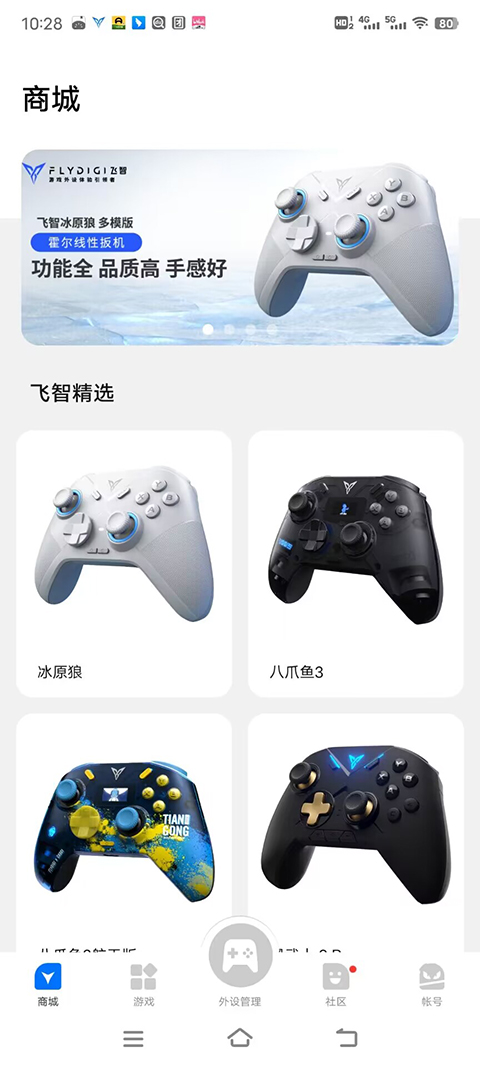 飛智游戲廳app下載安裝